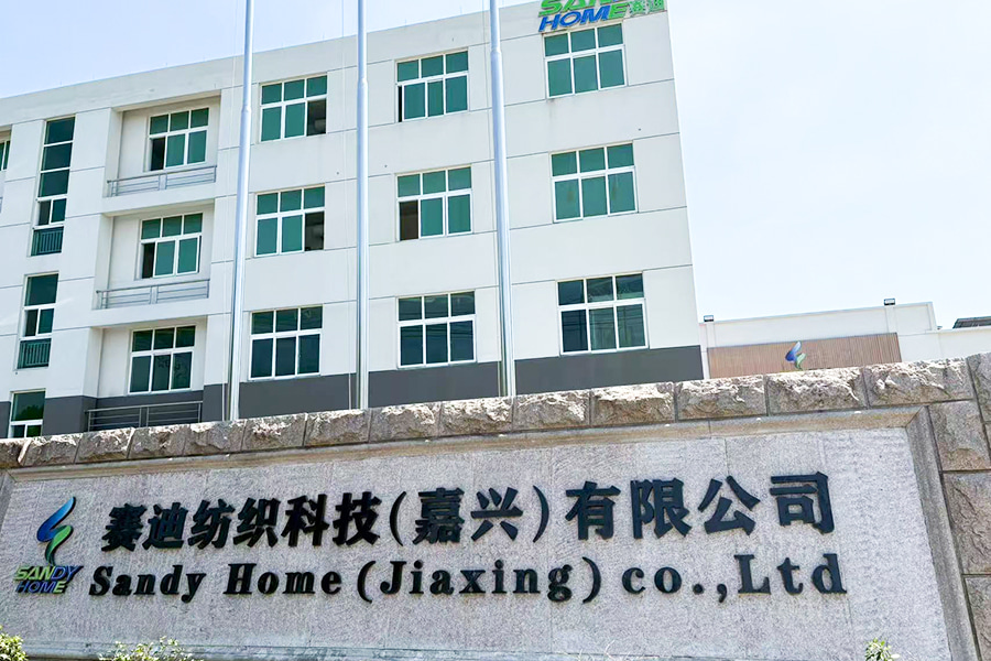 赛迪纺织科技（嘉兴）有限公司